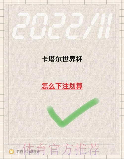 世界杯最佳下注攻略最新推荐