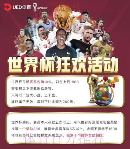 世界杯投注平台精选：全球赛事投注网站排行榜